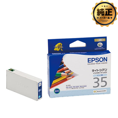 EPSON インクカートリッジ ICLC35 ライトシアン 純正