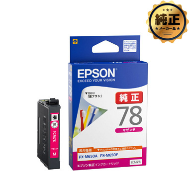 EPSON インクカートリッジ ICM78 マゼンタ 純正