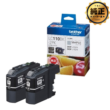 brother インクカートリッジ お徳用黒2本パック LC110BK-2PK 純正