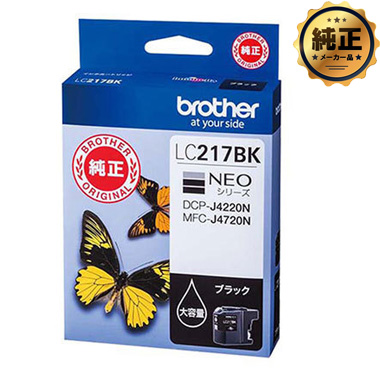 brother インクカートリッジ LC217BK (黒) 純正