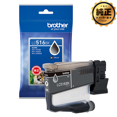 brother インクカートリッジ LC516 シリーズ 純正