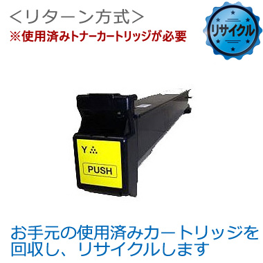 LP3535C トナーカートリッジ イエロー リサイクル ＜リターン方式＞