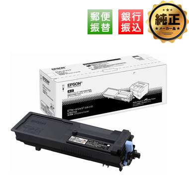 【振込限定特価】EPSON LPB3T30, LPB3T31（V）シリーズ 純正