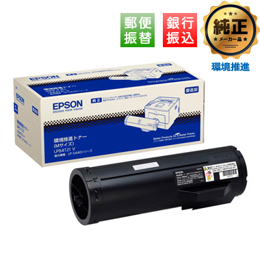 【振込限定特価】EPSON 環境推進トナー LPB4T21V (Mサイズ) 純正
