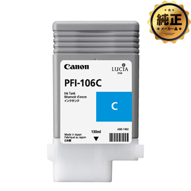 【取寄せ】Canon インクタンク PFI-106 C(シアン) 純正