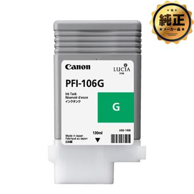 【取寄せ】Canon インクタンク PFI-106 G(グリーン) 純正