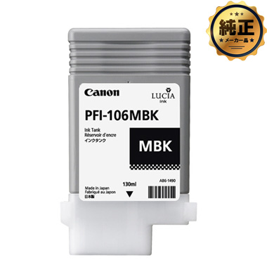 【取寄せ】Canon インクタンク PFI-106 MBK(マットブラック) 純正