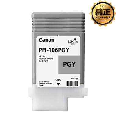 【取寄せ】Canon インクタンク PFI-106 PGY(フォトグレー) 純正