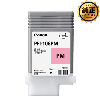 【取寄せ】Canon インクタンク PFI-106 PM(フォトマゼンタ) 純正
