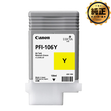 【取寄せ】Canon インクタンク PFI-106 Y(イエロー) 純正