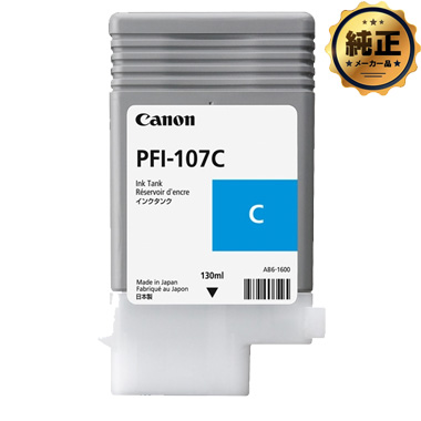 Canon インクタンク PFI-107 C 染料シアン 純正