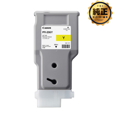 【取寄せ】Canon インクタンク PFI-206 Y(イエロー) 純正