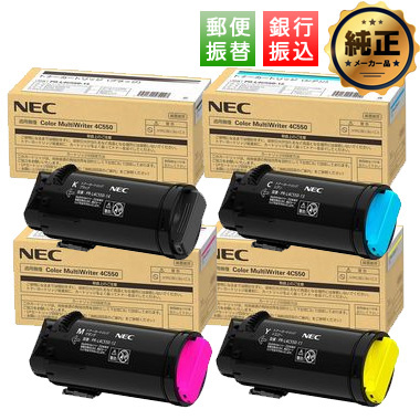 【振込限定特価】NEC PR-L4C550-（14,13,12,11）トナーカートリッジ 純正