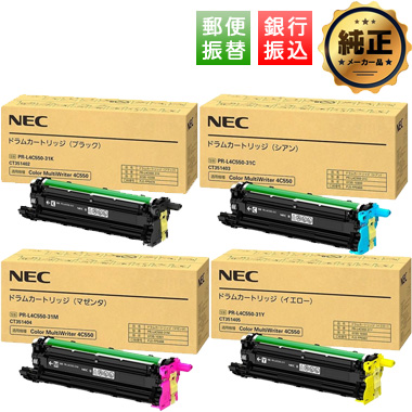 振込限定特価】NEC PR-L4C550-31（K,C,M,Y）ドラムカートリッジ