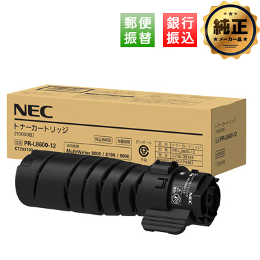 【振込限定特価】NEC トナーカートリッジ PR-L8600-12 純正