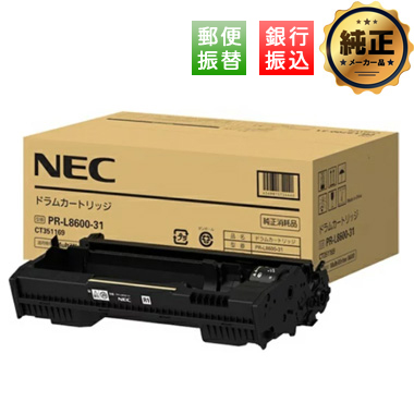 【振込限定特価】NEC ドラムカートリッジ PR-L8600-31 純正