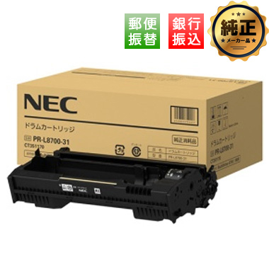 【振込限定特価】NEC ドラムカートリッジ PR-L8700-31 純正
