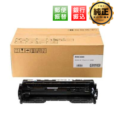 【振込限定特価】RICOH SP ドラムユニット 6400 純正