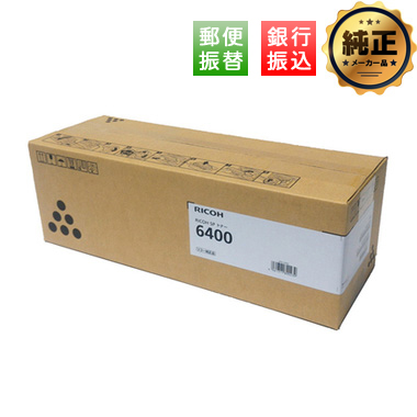 純正 RICOH SP 6400S トナー 新品 SP トナー 6400S (SP6400H 同等仕様 純正品) - トナー市場