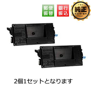 【振込限定特価】KYOCERA TK-3161 トナー 純正＜2個入＞