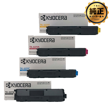 KYOCERA TK-5371（K,C,M,Y）シリーズ トナー 純正