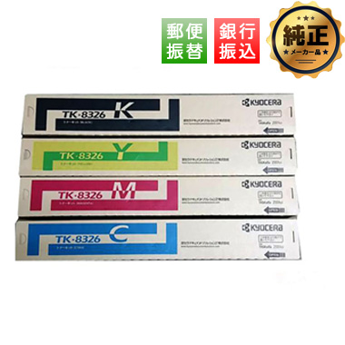 【振込限定特価】KYOCERA TK-8326（K,C,M,Y）トナーカートリッジ 純正＜4色入＞