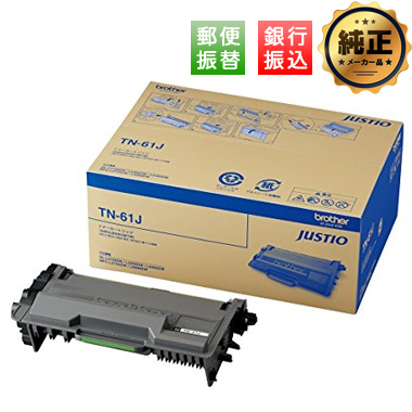 振込限定特価】brother トナーカートリッジ TN-61J,TN-62J,TN-62JXL,TN  