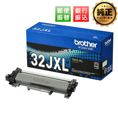 【振込限定特価】brother トナーカートリッジ 大容量トナー（ブラック） TN32JXL 純正
