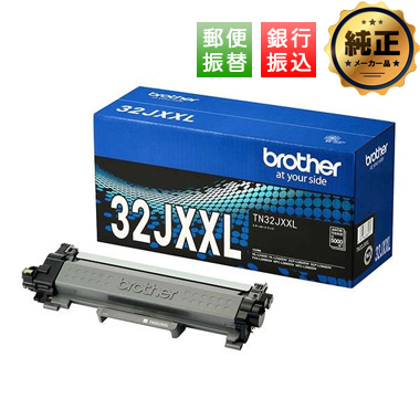 【振込限定特価】brother トナーカートリッジ 超・大容量トナー（ブラック） TN32JXXL 純正