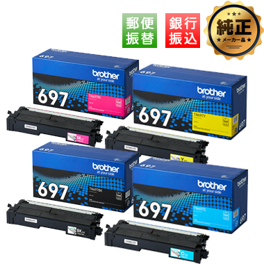 【振込限定特価】brother トナーカートリッジ 超・大容量 TN697（BK,C,M,Y） 純正