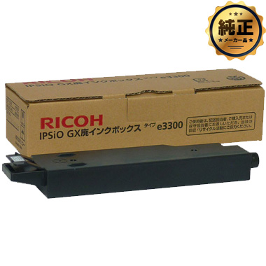 RICOH IPSiO GX 廃インクボックス タイプe3300 純正