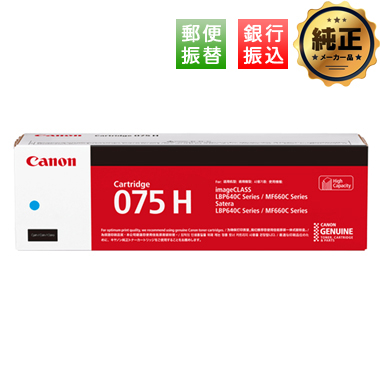 振込限定特価】Canon CRG-075H 大容量トナーカートリッジ075H 純正