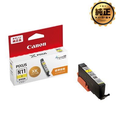 【取寄せ】Canon インクタンク XKI-N11Y イエロー[2041C001]純正