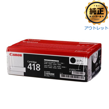 Canon トナーカートリッジ418（CRG-418）純正：日本最大級のトナー