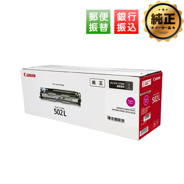 Canon ドラムカートリッジ502 L （CRG-502LDRM）純正：日本最大級の