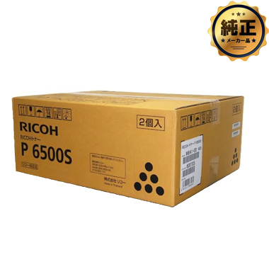 RICOH トナー P 6500S 純正＜2個入＞ （P トナー 6500H 同型式・同仕様）