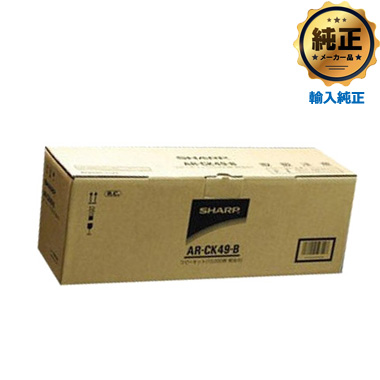SHARP AR-CK49B コピーキット 輸入純正
