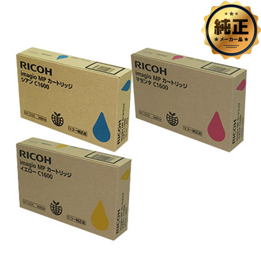 RICOH imagio MPカートリッジ C1600（C、M、Y） 純正＜3色入＞
