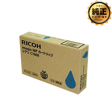 RICOH imagio MPカートリッジ C1600 シアン 600018 純正