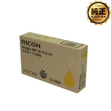 RICOH imagio MPカートリッジ C1600 イエロー 600020 純正