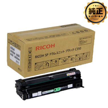 RICOH SP ドラムユニット C350 純正