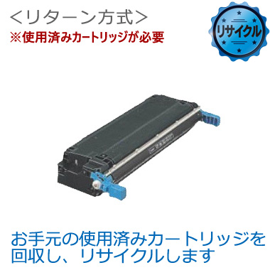 プリントカートリッジ 黒 C9730A リサイクル＜リターン方式＞