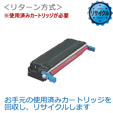 プリントカートリッジ マゼンタ C9733A リサイクル＜リターン方式＞
