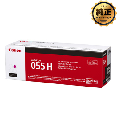 Canon 055 H トナーカートリッジ2個セット　新品 Canon 大容量トナーカートリッジ055H（CRG-055H）シリーズ 純正