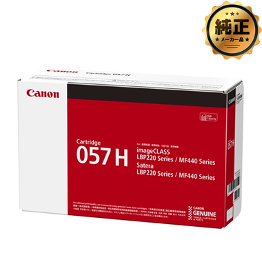 Canon 大容量トナーカートリッジ057H（CRG-057H）純正