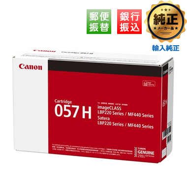 npg67(トナー買取) CRG-057H_GEND02-hurikomi.jpg?t