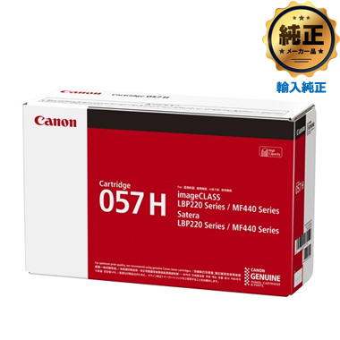 Canon 大容量トナーカートリッジ057H（CRG-057H）輸入純正