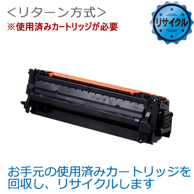 大容量トナーカートリッジ059H ブラック（CRG-059HBLK） リサイクル＜リターン方式＞