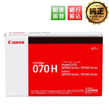 【振込限定特価】Canon CRG-070H 大容量トナーカートリッジ070H 純正