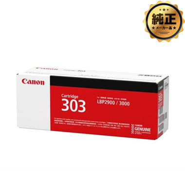 Canon トナーカートリッジ303（CRG-303）純正